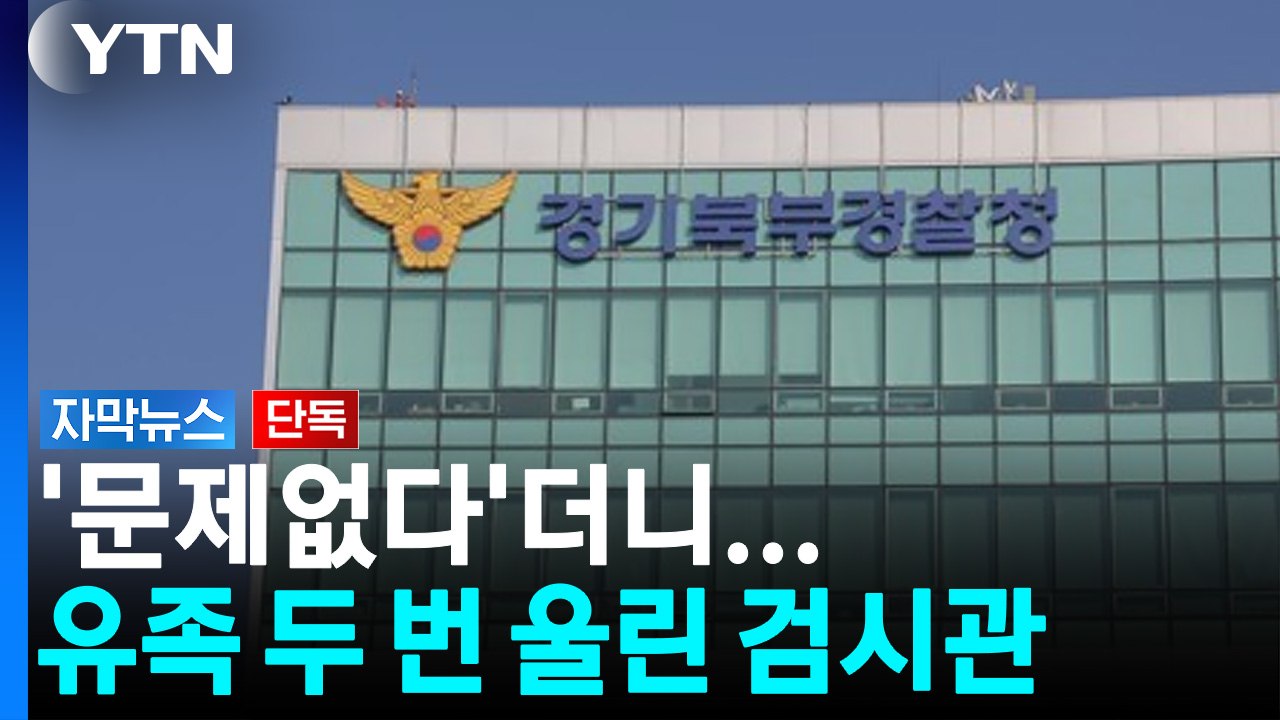 모자이크 없이 '그대로'...취재 결과 드러난 사실 [자막뉴스] / YTN