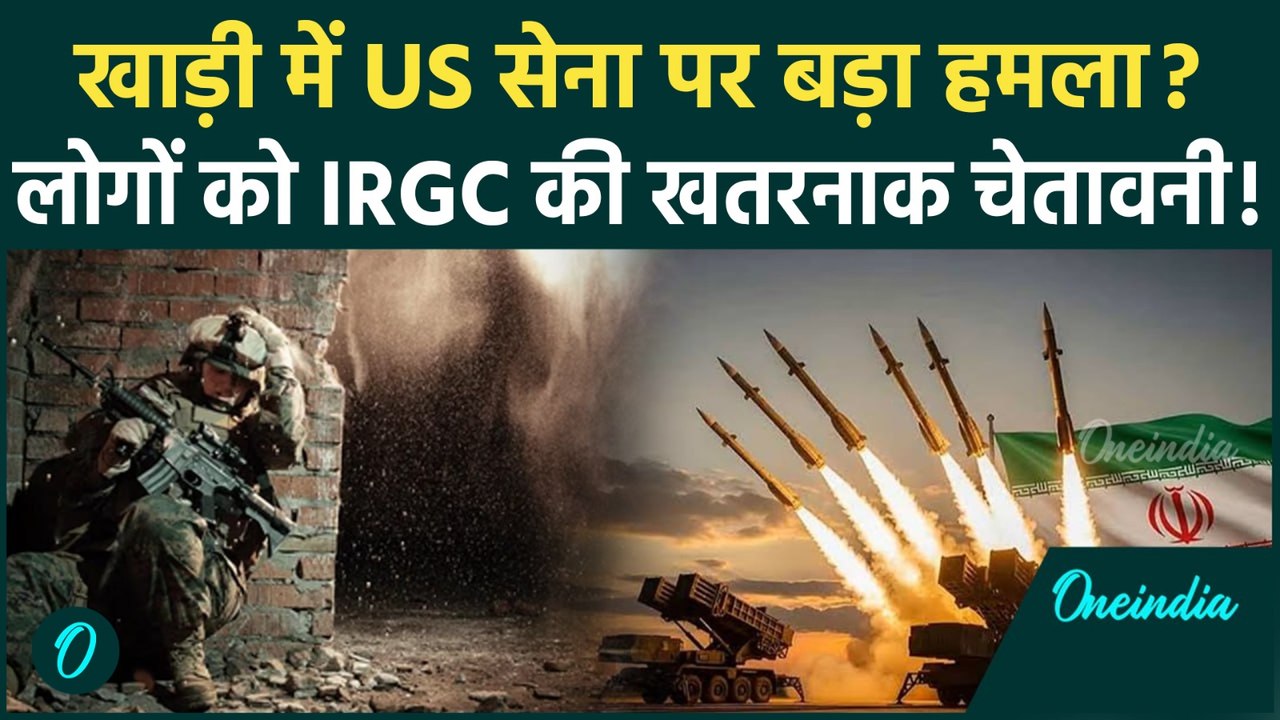 Iran US War: IRGC ने खाड़ी देशों को दी सख्त चेतावनी, बड़ा हमला होने वाला है? मचा हड़कंप | WW3