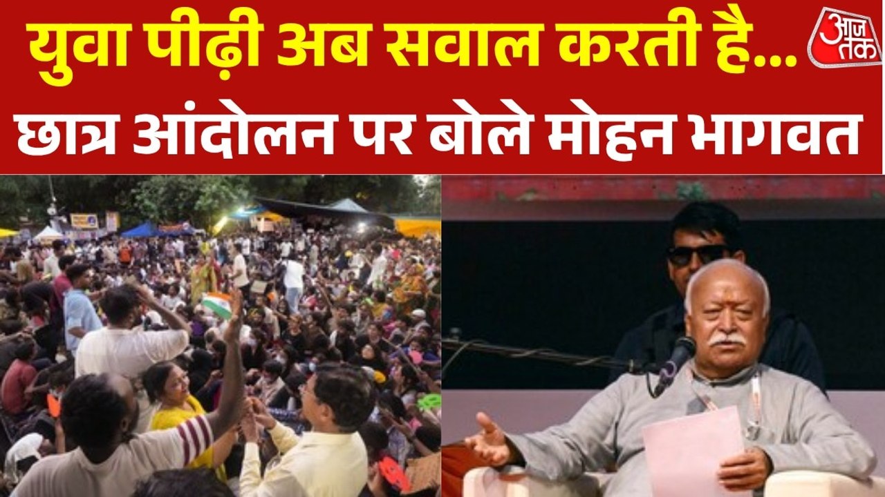 'युवाओं को अब आर्डर नहीं दिया जा सकता', CJP प्रोटेस्ट पर बोले संघ प्रमुख मोहन भागवत