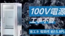 Empresa japonesa responde ao forte calor com frigorífico para humanos