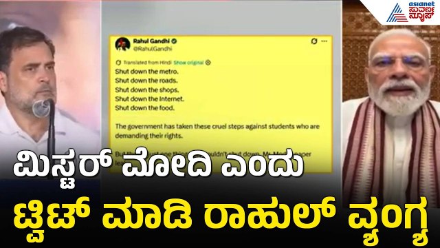 ಟ್ವಿಟರ್‌ನಲ್ಲಿ ಪ್ರಧಾನಿ ಮೋದಿ ವಿರುದ್ಧ ಸಿಡಿದೆದ್ದ ರಾಹುಲ್!| CJP Protest in Jantar Mantar | Suvarna News