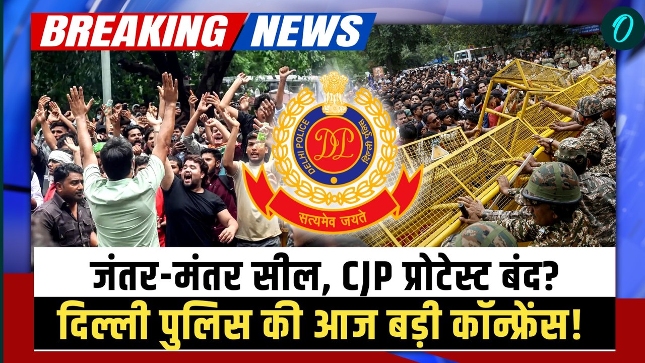 Breaking News: Jantar-Mantar पर आज कुछ होगा बड़ा! Delhi Police करेगी चौंकाने वाला खुलासा | PC | NEET
