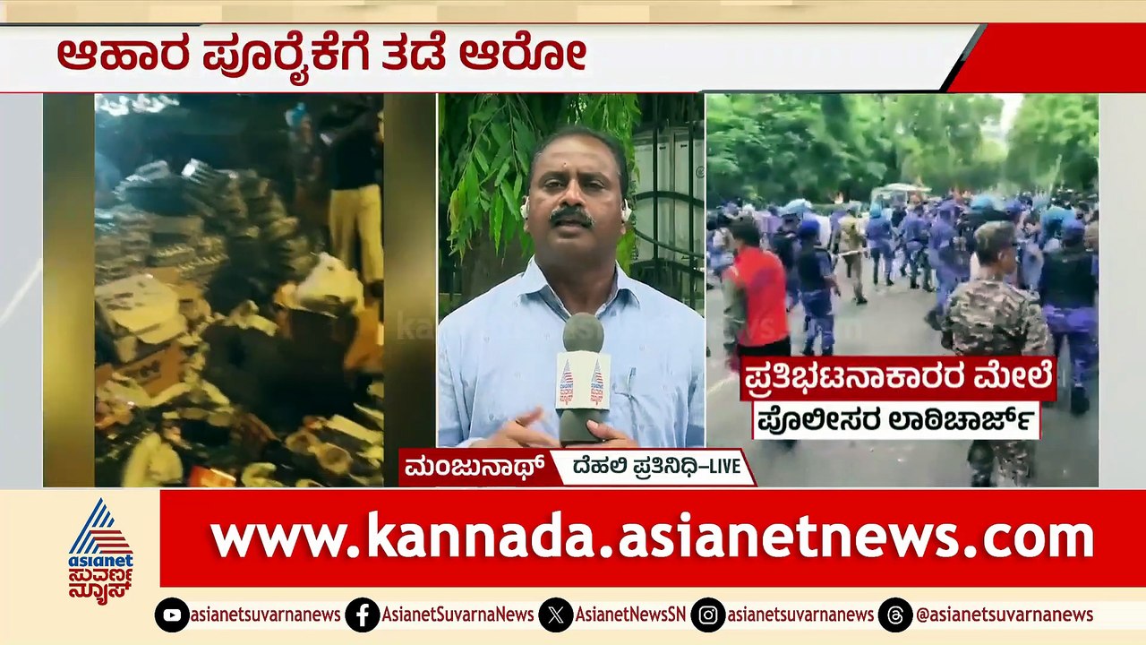 ಜಂತರ್ ಮಂತರ್‌ನಲ್ಲಿ ಆಹಾರ ಪೂರೈಕೆಗೆ ತಡೆ: ಪೋಲಿಸರ ವಿರುದ್ಧ ಆರೋಪ