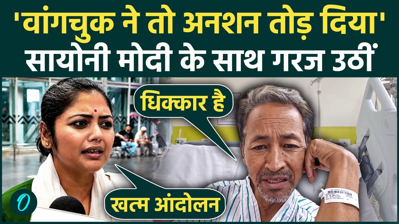 CJP Protest: Sonam Wangchuk ने Hunger Strike तोड़ी, Saayoni Ghosh गरजीं, CJP को चेतावनी, Modi को ताली