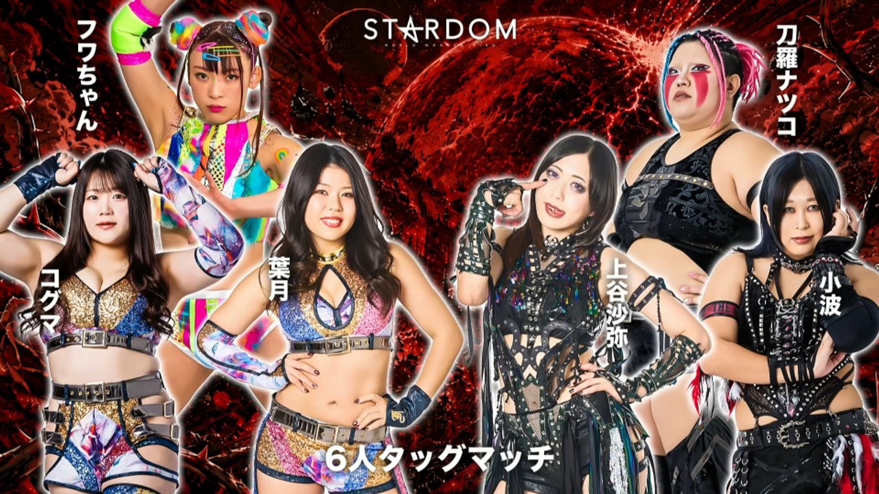 Hazuki, Koguma, Fuwa-chan vs. Natsuko Tora, Saya Kamitani, Konami (STARDOM 2026.06.30)