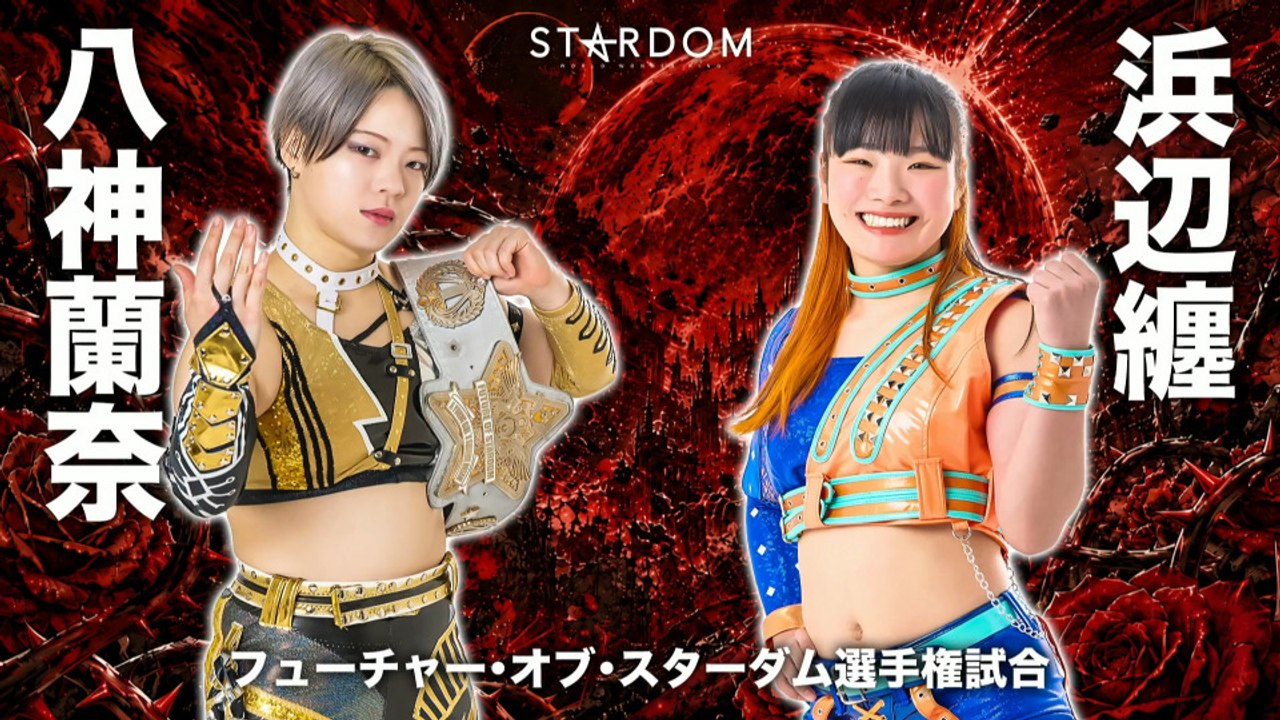 Ranna Yagami vs. Matoi Hamabe [Future Of Stardom Title] (STARDOM 2026.06.30)