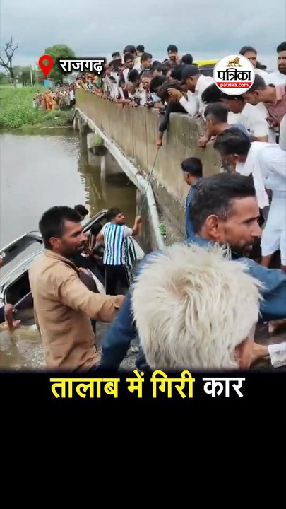 तालाब में गिरी कार