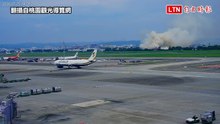 桃機圍牆外雜草竄火舌濃煙直衝天際 旅客、地勤目擊灌救實境秀