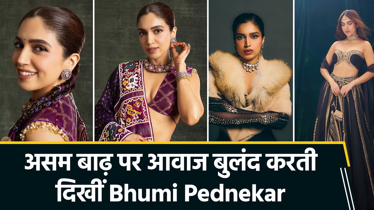 Bhumi Pednekar ने असम बाढ़ को लेकर की आवाज बुलंद, देश से की एकजुट होने की अपील