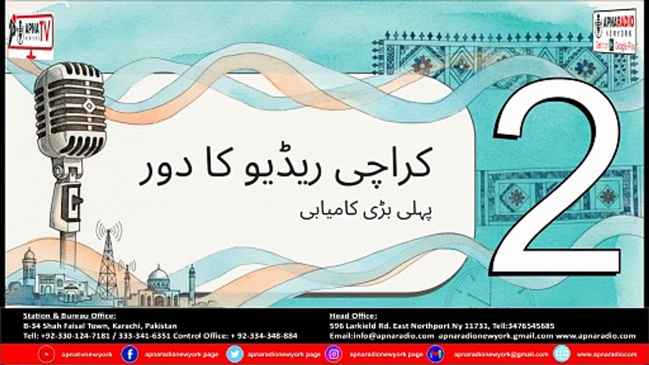 Radio Pakistan Karachi | History, Broadcasting Legacy & Public Service in Pakistan 25-07-2026
