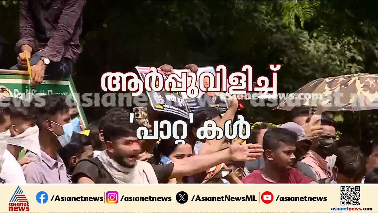 ജന​ഗണമന ചൊല്ലി, ദേശീയ പാതകയുയർത്തി സമരവിജയം ആഘോഷിച്ച് കോക്രോച്ച് പാർട്ടി പ്രവർത്തകർ |CJP Protest