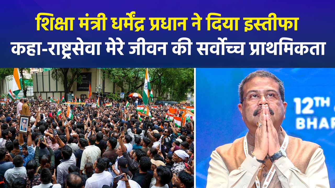 शिक्षा मंत्री धर्मेंद्र प्रधान ने पीएम मोदी को चिट्ठी लिखकर दिया इस्तीफा, कहा- युवाओं की भावनाओं का सम्मान