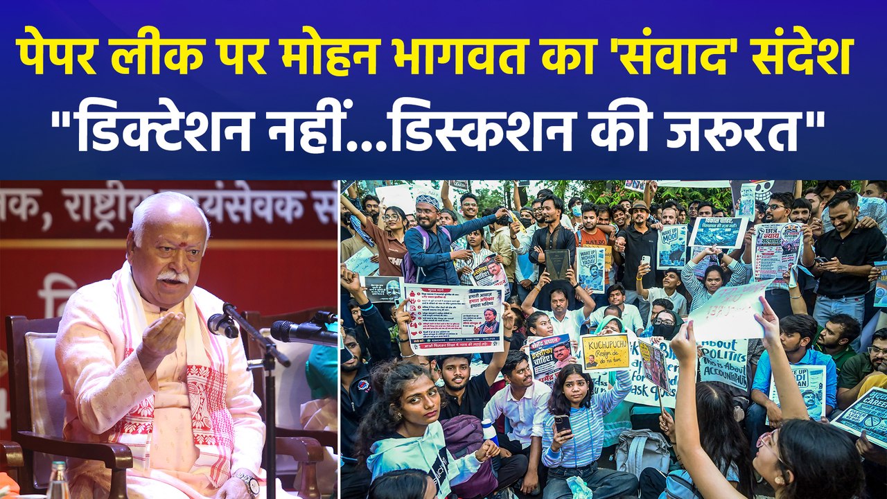 पेपर लीक पर प्रदर्शन के बीच संघ प्रमुख का संवाद पर जोर, विपक्ष का तीखा तंज
