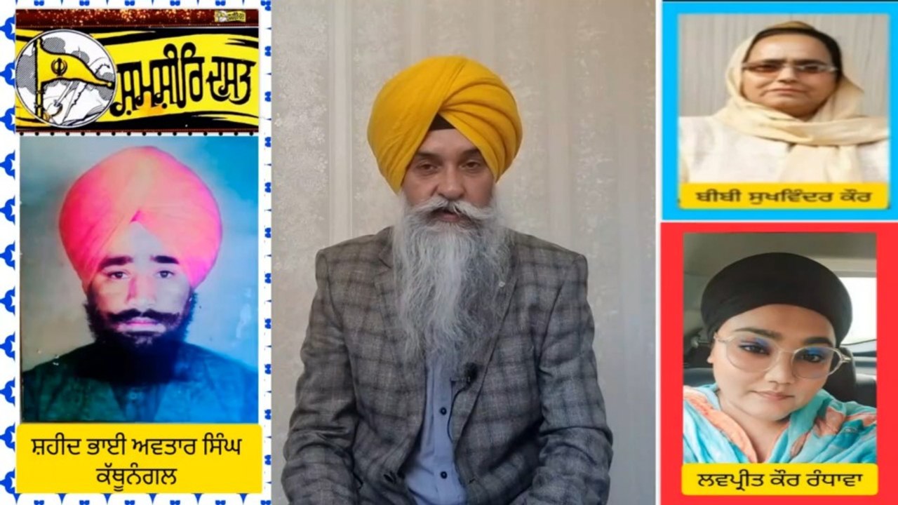 Shaheed Bhai Avtar Singh KathuNangal - Loveshinder Singh Dalewal