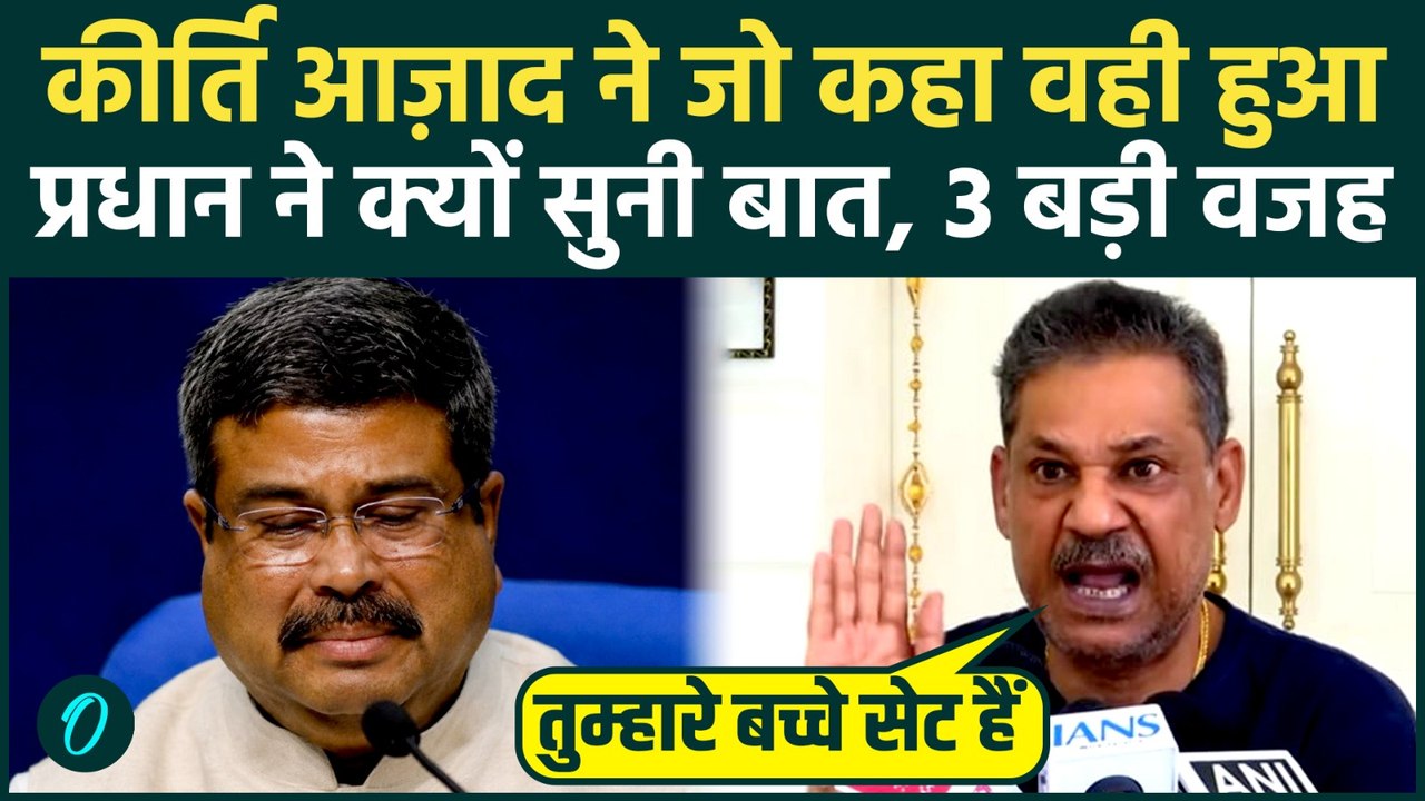 Dharmendra Pradhan Resignation की 3 बड़ी वजह, PM Modi ने कैसे पलटी बाजी, Kirti Azad ने भांडाफोड़ किया