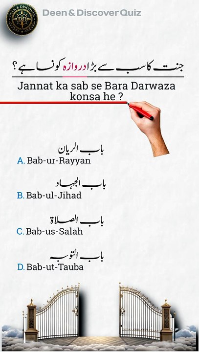 Islamic Quiz Part 5 🧠 | #Shorts #IslamicQuiz #Deen&DiscoverQuiz #DDQuizChallange