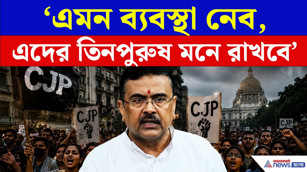 'এবার এই গুণ্ডাদের তিনপুরুষ মনে রাখবে' কী করতে চলেছেন মুখ্যমন্ত্রী? দেখুন