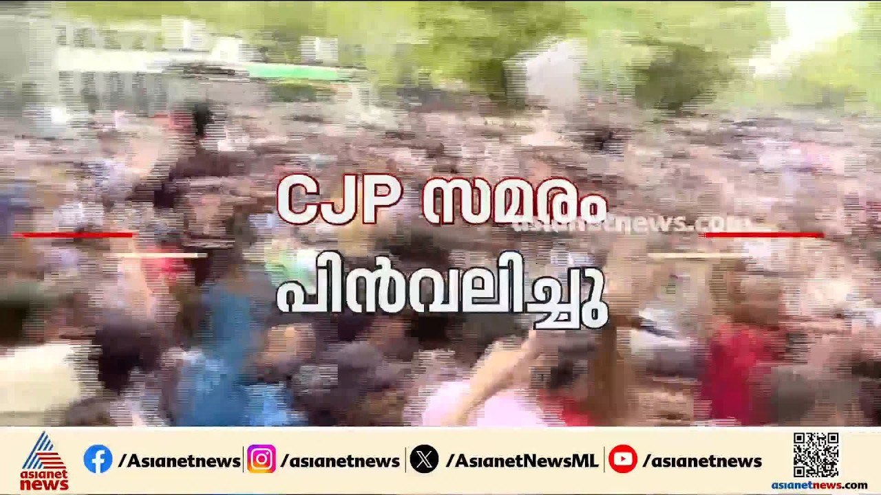 എല്ലാ കേസുകളും പിൻവലിക്കും; പാറ്റകൾക്ക് മുന്നിൽ...