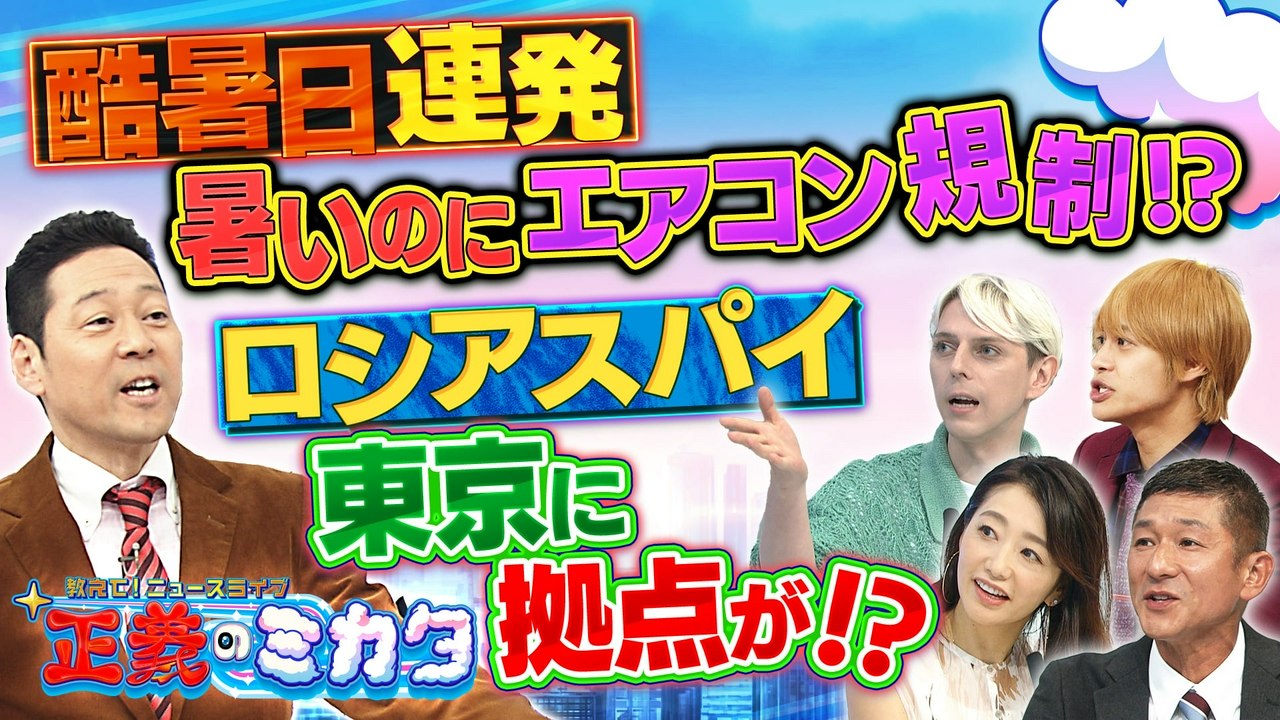 教えて!ニュースライブ 正義のミカタ 高市総理支持率急落の原因は?先送りされる消費減税...どうなる?酷暑日続く!連日の猛暑の原 - 2026年07月25日~a6891c25 | Silent Affair