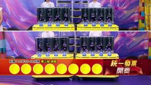 【統一發票開獎】115年5-6月｜三立新聞網 SETN.com