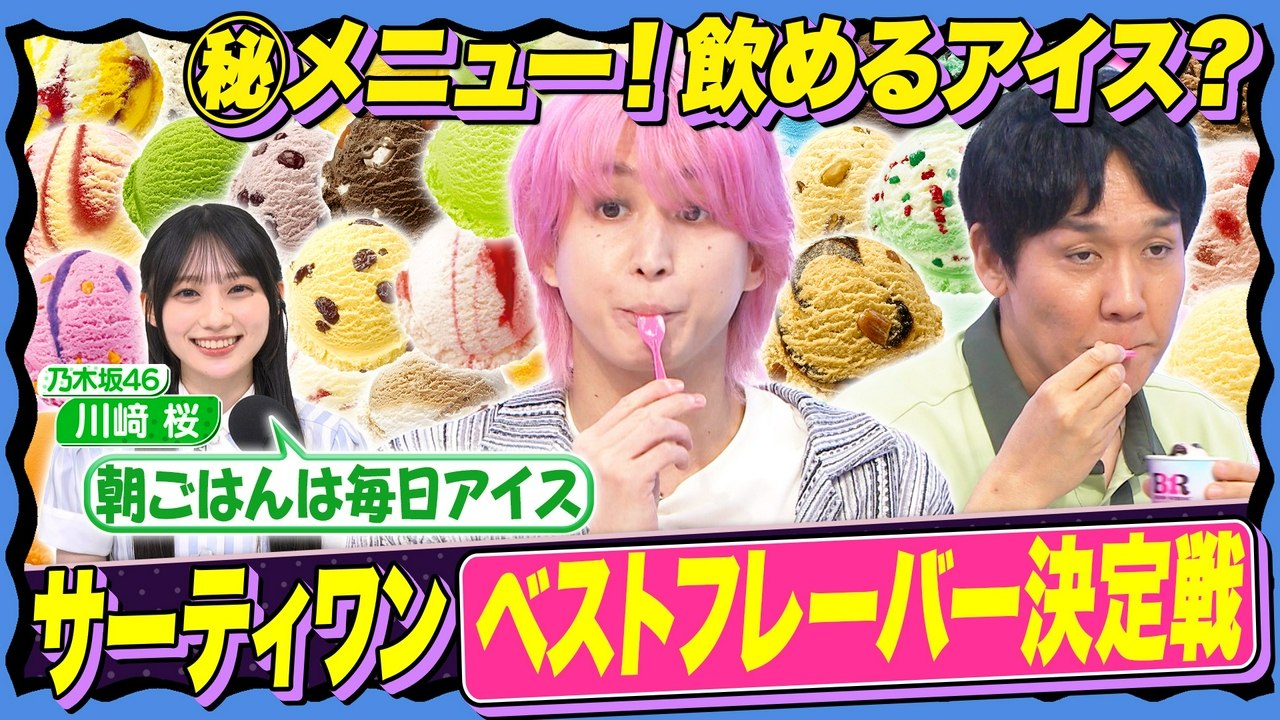 サクサクヒムヒム 推しの降る夜 【沼る魅力!サーティワン アイスクリーム】「ジャモカアーモンドファッジ」とは? - 2026年07月25日 | Silent Affair