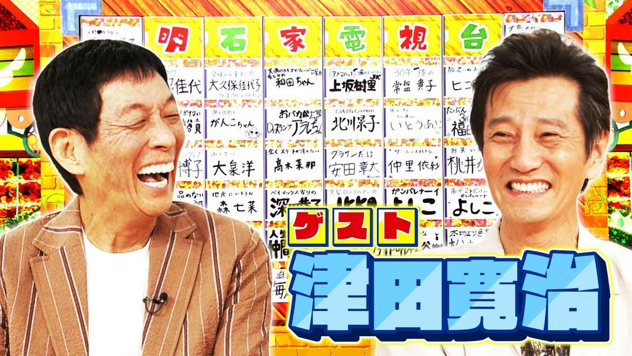 痛快!明石家電視台 #1613「なにをきくねん」 - 2026年07月25日 | Silent Affair