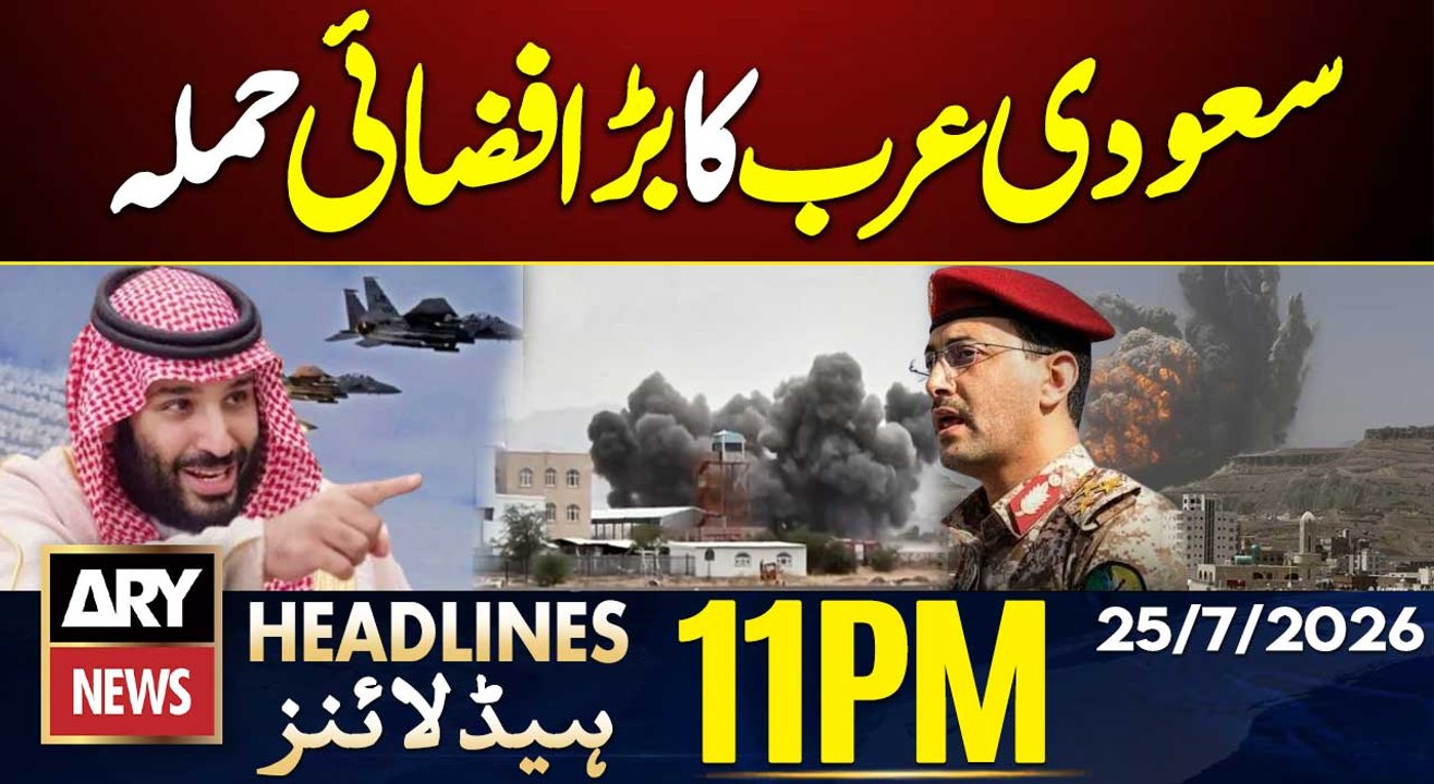 Iran-US War| Saudi strikes Houthi military sites in Yemen | 11 PM Headlines ARY News | 25th July 26