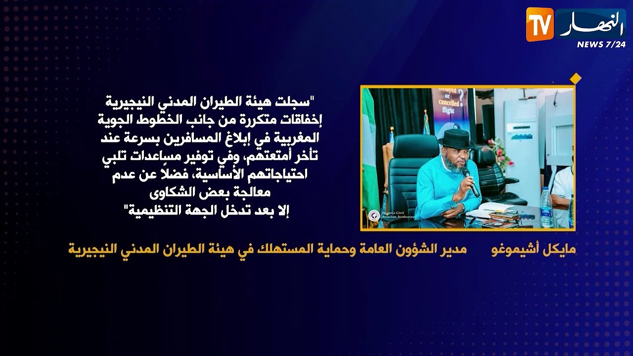 عنصرية الخطوط الجوية المغربية تستفز الأفارقة