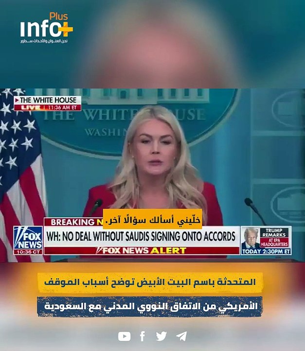 "أمريكا أولاً" قبل كل شيء: البيت الأبيض يبرر التفوق النووي للسعودية بمنافع للعمال الأمريكيين