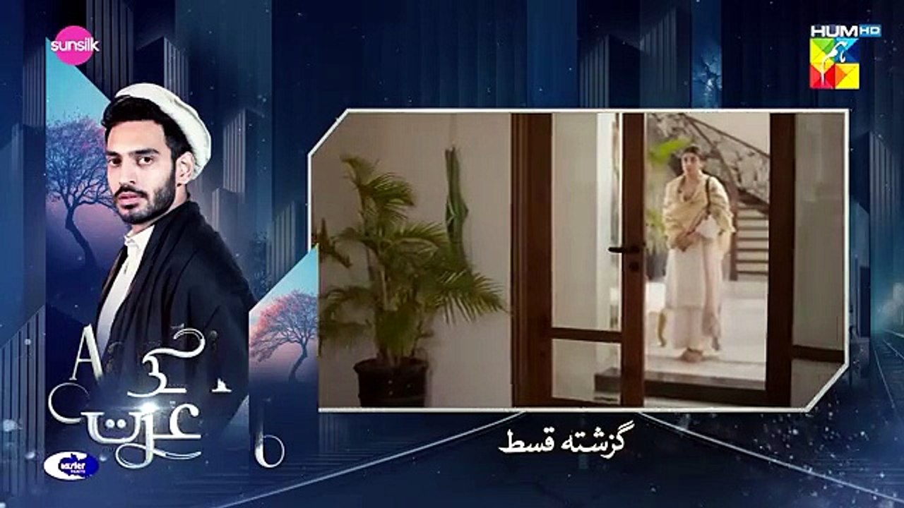 Aap Ki Izzat - Episode 05 - July 2026 [ Urwa Hocane & Ahsan Khan ] - HUM TV
