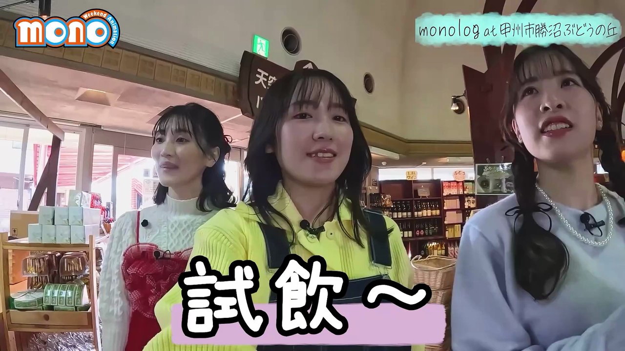 mono monolog #08 ワイナリーで飲みほ……試飲してみた！