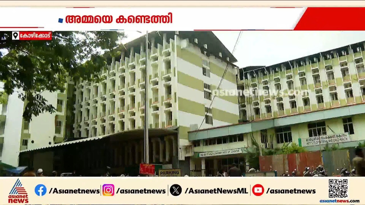 16 ദിവസം പ്രായമുളള കുഞ്ഞിനെ ആശുപത്രിയിൽ ഉപേക്ഷി...