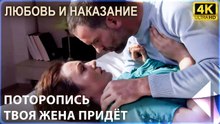 Захватывающая Дух Запретная Интрижка - Любовь и наказание