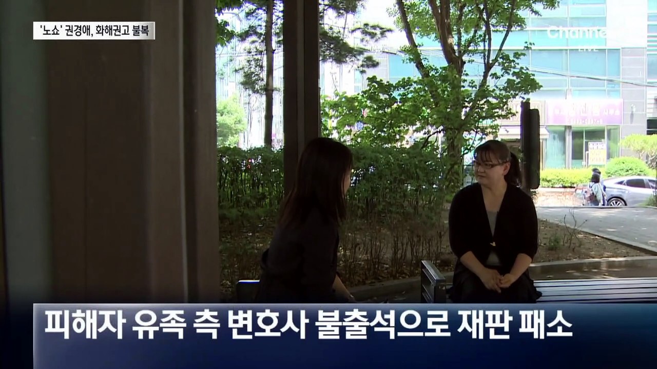 ‘학폭 재판 노쇼’ 권경애, 화해권고 불복…유족 “사기 혐의로 고소”