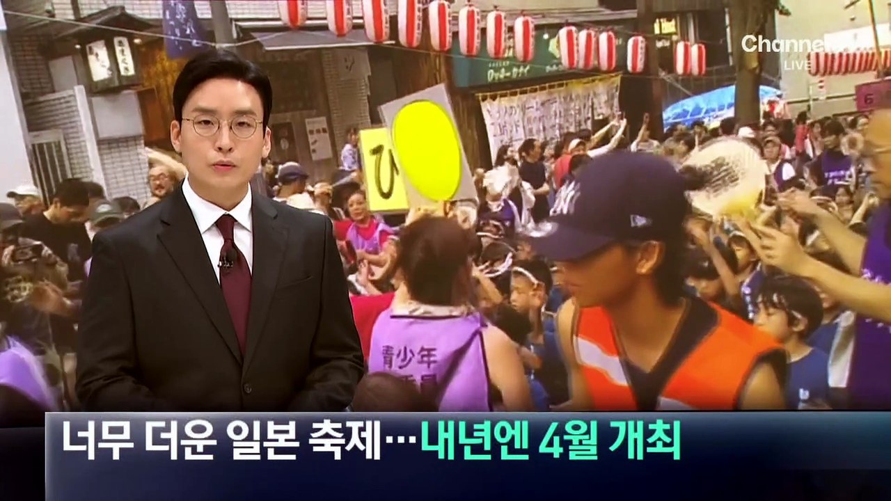 일본 전통 축제 폭염에 백기 “내년부터 4월에”