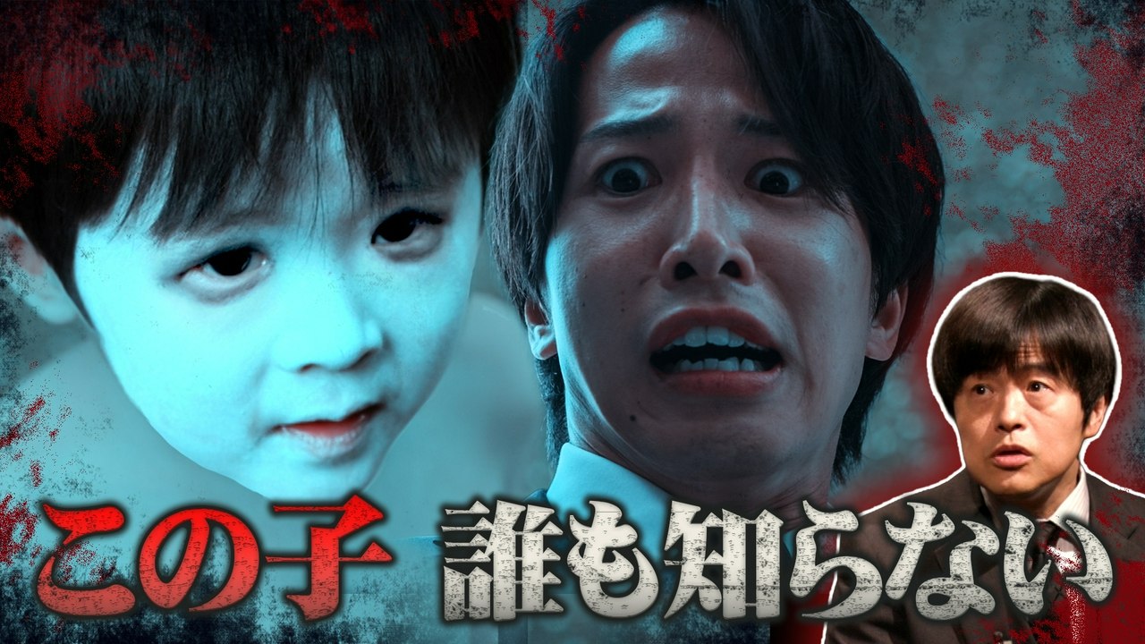 バカリズムの10文字ホラー 【ホラー映画監督の夜】「呪怨」の清水崇監督が緊急参戦 - 2026年07月26日 | Silent Affair