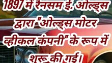 ओल्ड्समोबाइल -Oldsmobile,