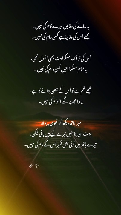 "Mujhe Us Ki Wafa Chaiye Kisi Am Ki Nahin...!!