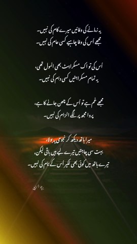 "Mujhe Us Ki Wafa Chaiye Kisi Am Ki Nahin...!!