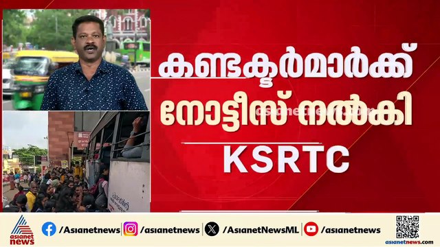 പ്രിയദർശിനി പദ്ധതിയിൽ തട്ടിപ്പ് നടത്തിയ കണ്ടക്ടർമാർക്ക് നോട്ടീസ് നൽകി