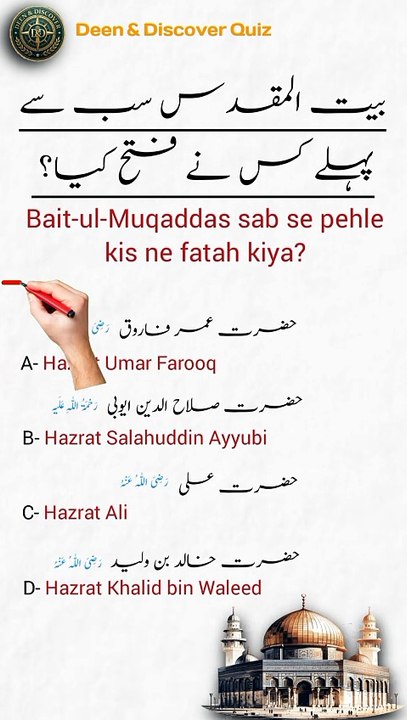Islamic Quiz Part 6 🧠 | #Shorts #IslamicQuiz #Deen&DiscoverQuiz #DDQuizChallange