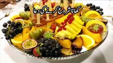 کھا نے سے پہلے کی دعا