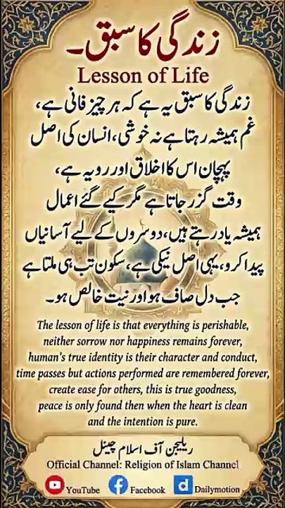 *Lesson Of Life | زندگی کا سبق | Islamic Life L...