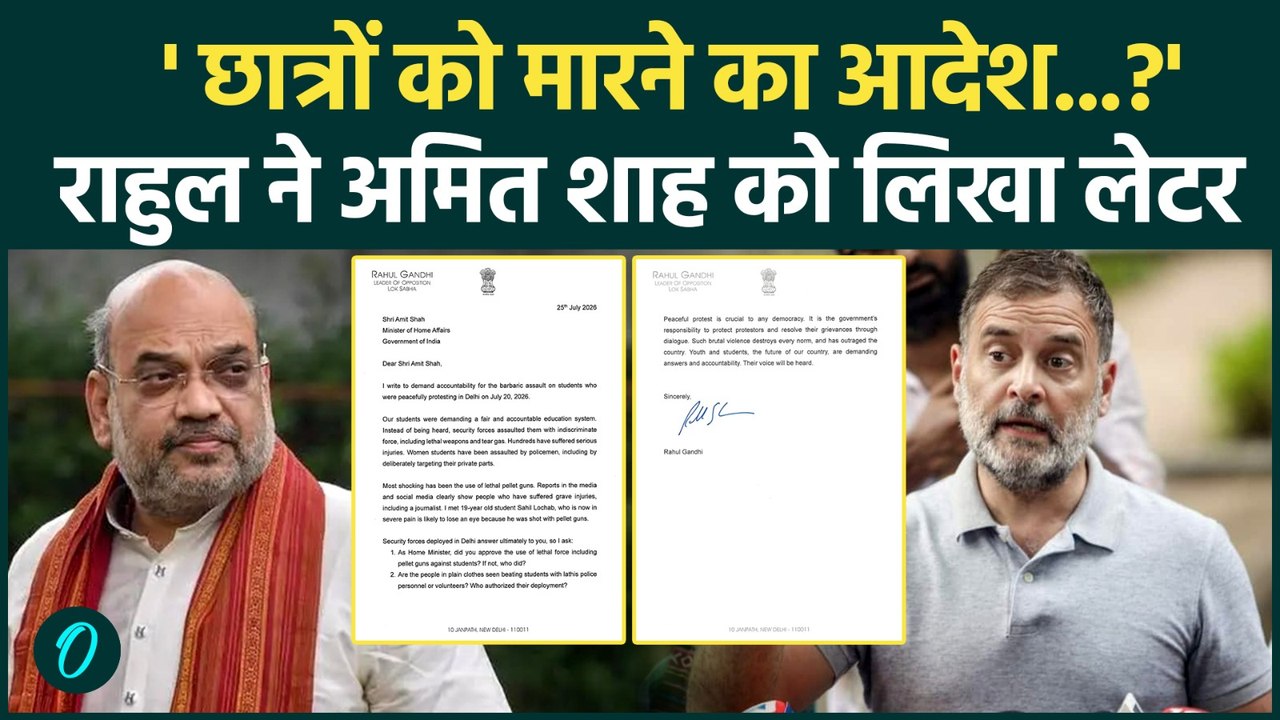 Cockroach Janata Party Protest में लाठीचार्ज पर Rahul Gandhi  ने गृह मंत्री  Amit Shah को लिखा लेटर