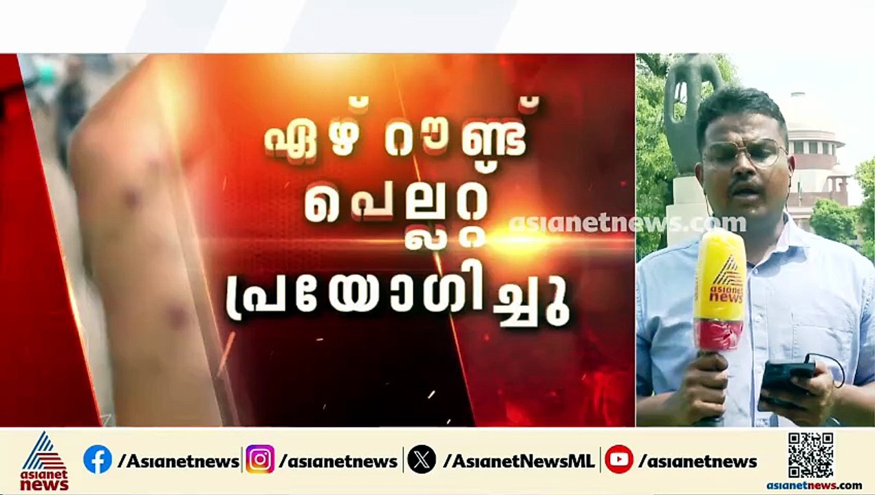 പെല്ലറ്റ് ഗൺ ഉപയോഗത്തിനെതിരായ ഹർജി; വിശദമായ വാദം സുപ്രീംകോടതി നാളെ കേൾക്കും