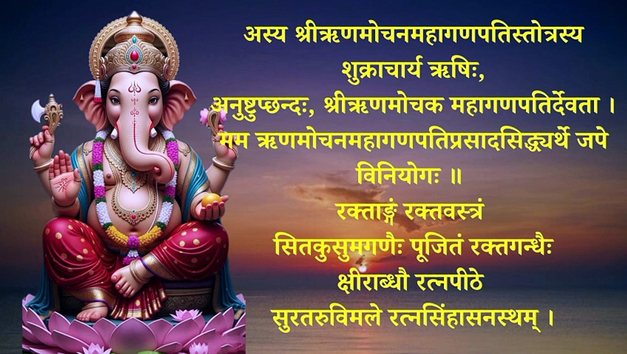 ऋणमोचन महागणपति स्तोत्रम् | Rinamochana Mahaganapati Stotram | कर्ज से मुक्ति हेतु शक्तिशाली स्तोत्र