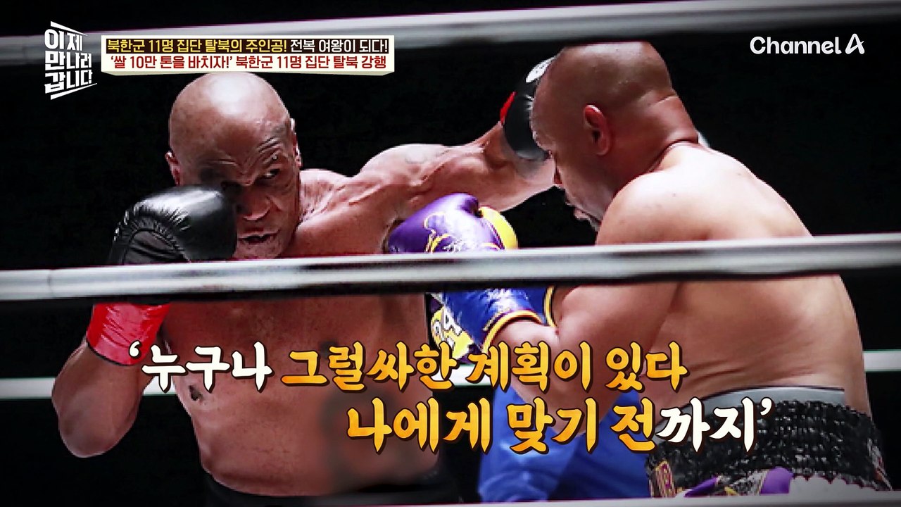 11명의 북한군이 함께 국경을 넘었다?! 순진했던 소녀들의 집단 탈북기