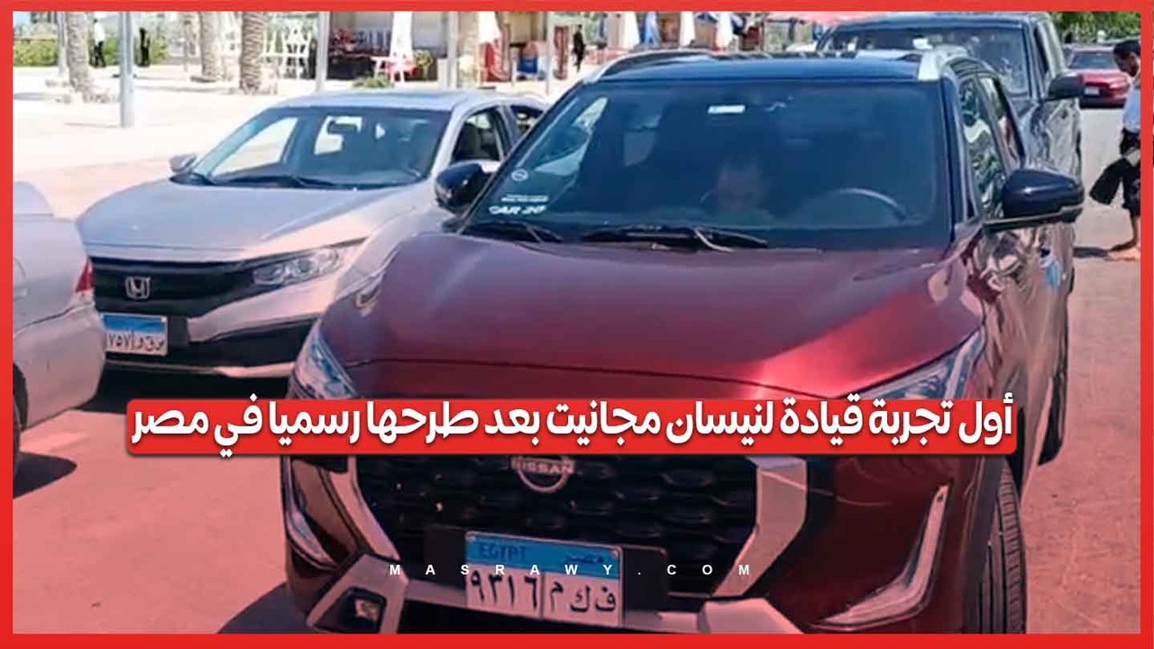 أول تجربة قيادة لنيسان مجانيت بعد طرحها رسميا في مصر...