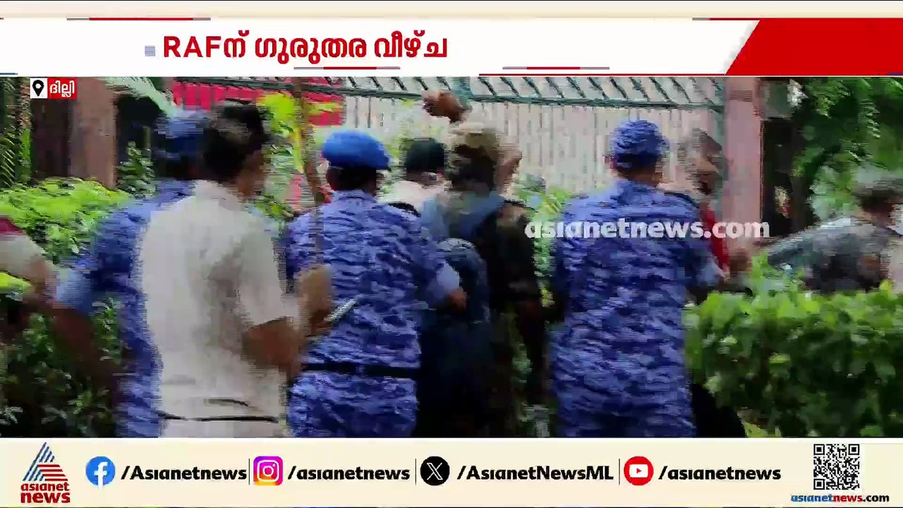 പെല്ലറ്റ് ഗൺ ഉപയോഗിച്ചതിൽ RAFന് ഗുരുതര വീഴ്ച്ച;...