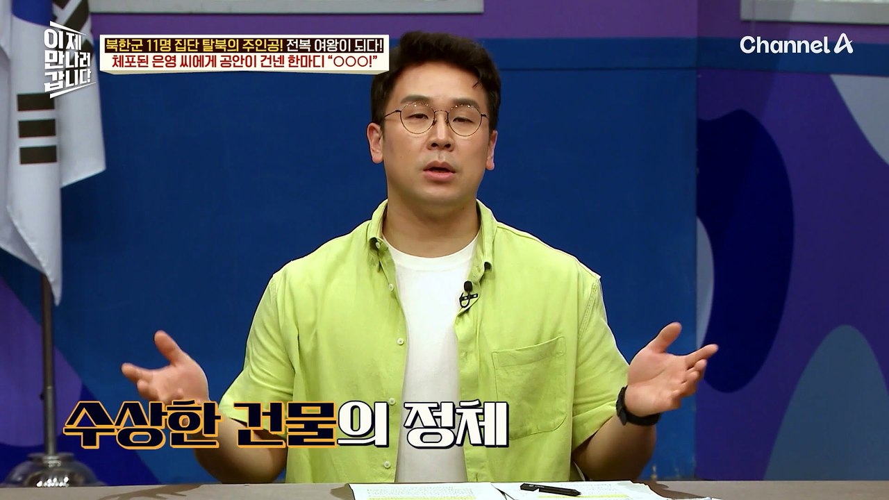 은영의 탈출을 도왔던 공안! 갈 곳 없던 그녀! 어쩔 수 없이 향한 곳은?